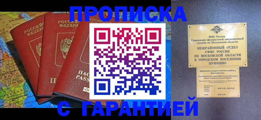 временная регистрация для школы в Острове