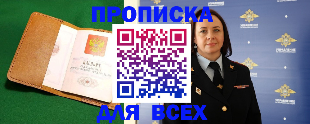 прописка регистрация в Острове